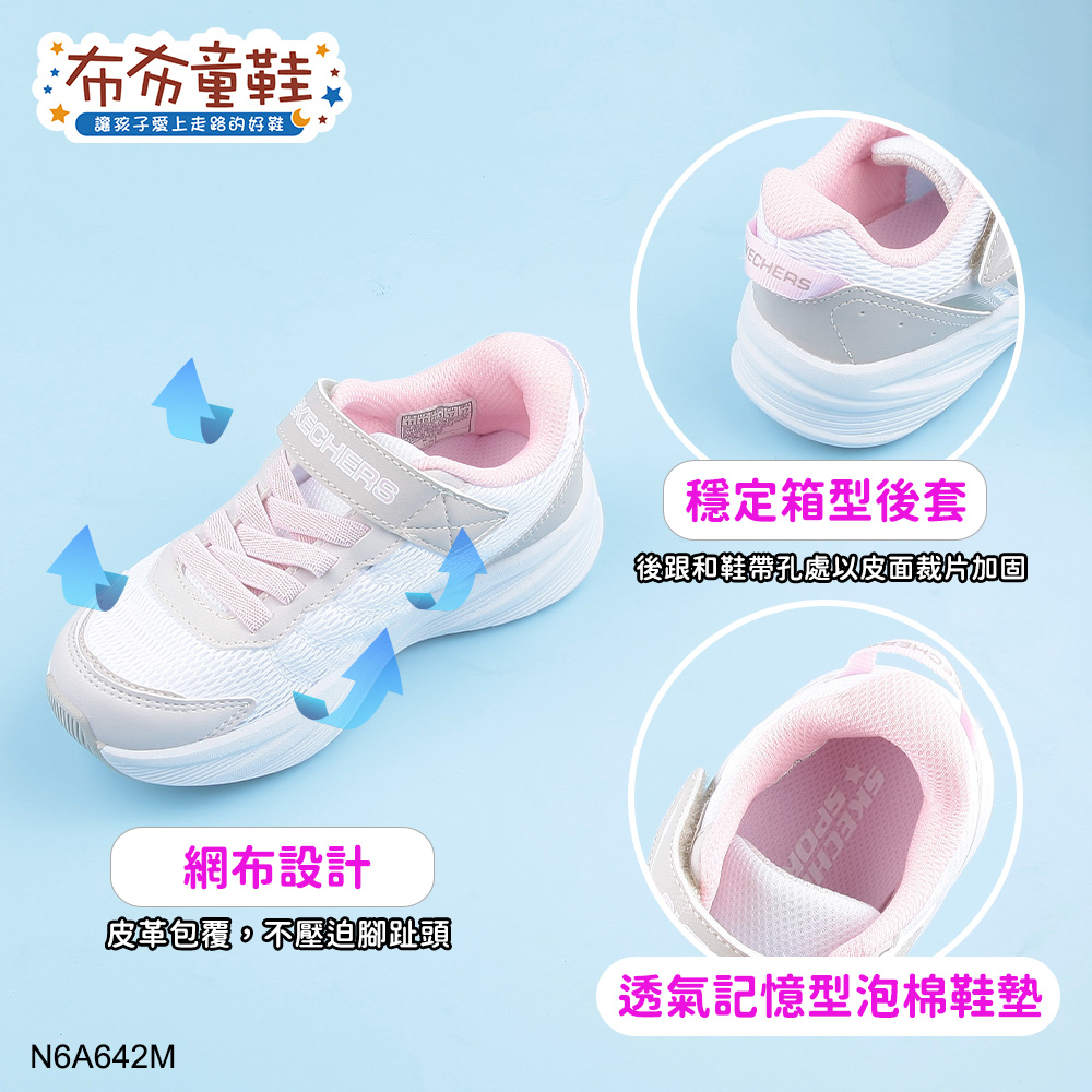 Skechers輕量避震淺杏粉中大童機能運動鞋